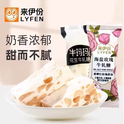 来伊份海盐玫瑰牛轧糖500g