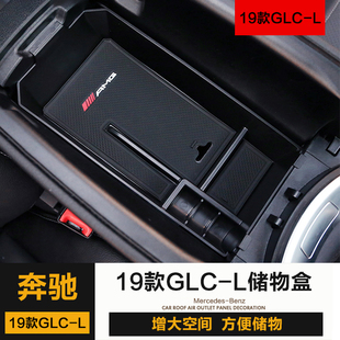 奔驰19款 GLC260L中控水杯架扶手箱储物盒 GLC300L内饰改装 GLC200L