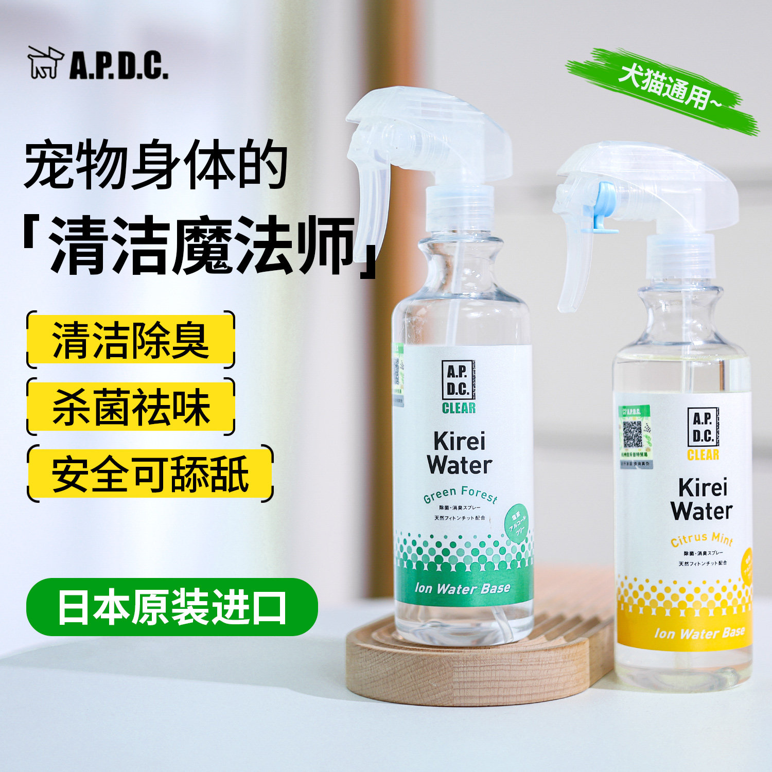 APDC宠物漂漂水全能喷雾狗狗猫咪身体离子水除臭剂去尿味消毒杀菌