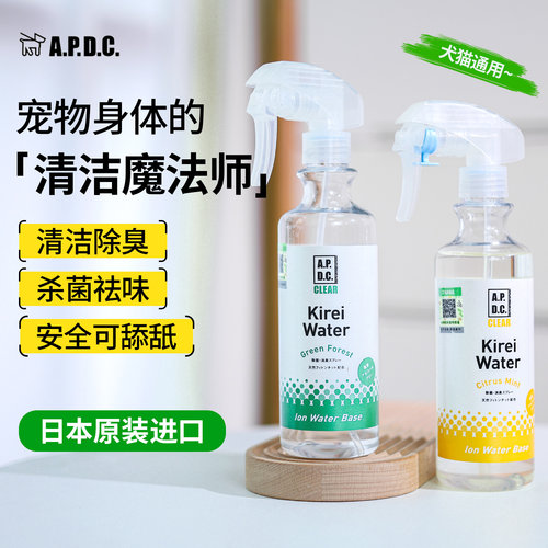 APDC宠物漂漂水全能喷雾除味抗菌
