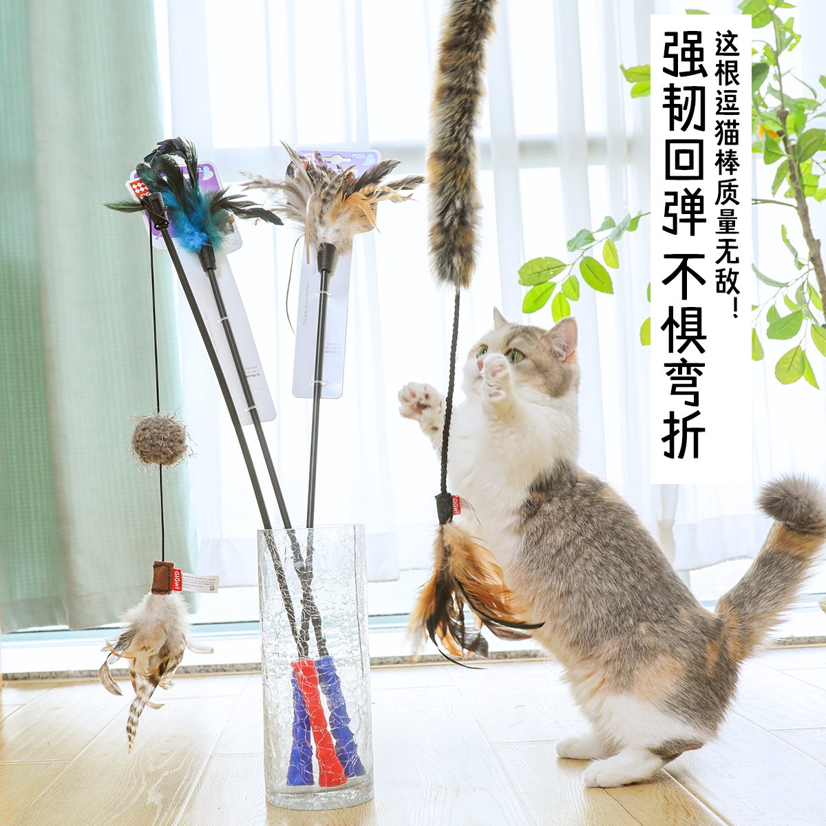 贵为gigwi魔力逗猫棒羽毛互动