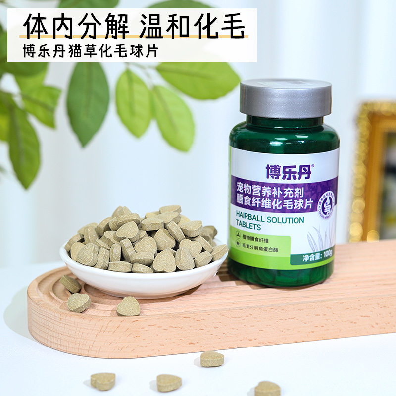 博乐丹猫咪化毛球片排毛猫草片