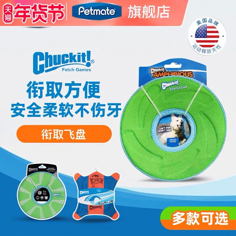 petmate 狗狗飞盘玩具互动衔回户外训练金毛边牧chuckit