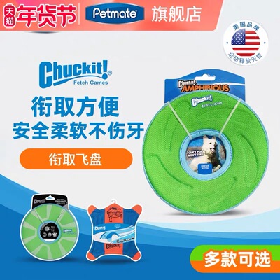 petmate狗飞盘互动玩具衔回