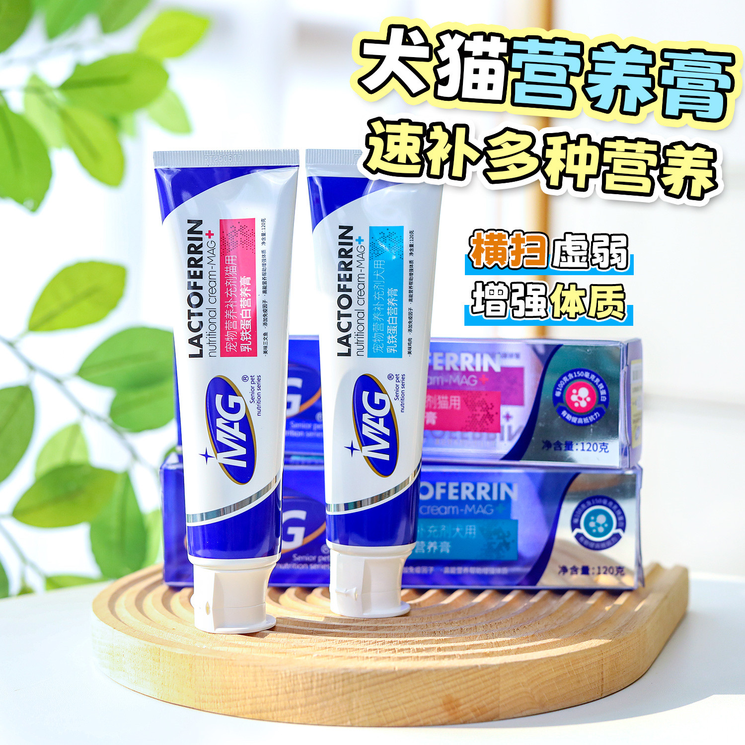 MAG U+乳铁蛋白宠物营养膏狗狗猫咪补充营养增强免疫离乳期幼猫犬