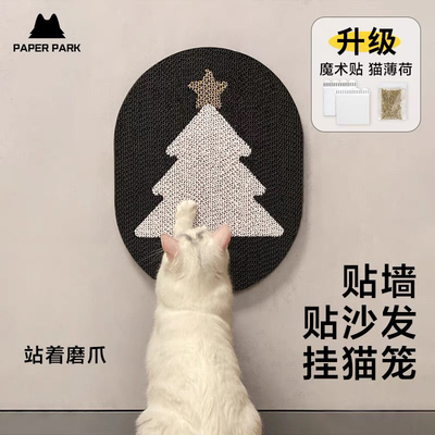 paperpark猫抓墙贴耐磨不掉屑