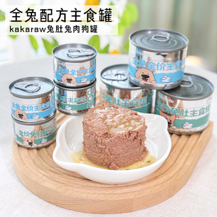 kakaraw兔肚兔肉狗狗主食罐头 长肉高蛋白低敏营养拌饭零食湿粮