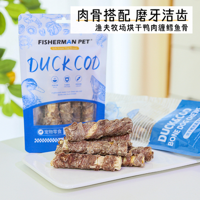 烘干鸭肉缠鳕鱼骨狗狗磨牙棒零食