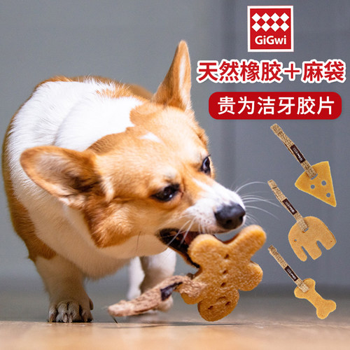 狗狗洁牙胶片贵为天然橡胶去口臭