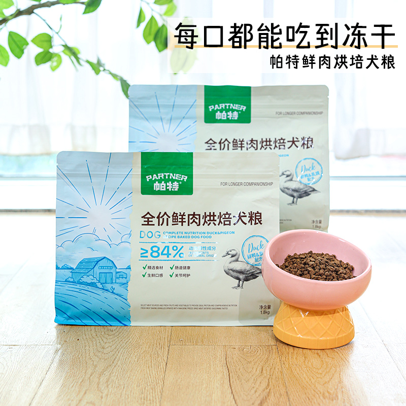 帕特鲜肉鸭肉鸽肉烘焙犬粮