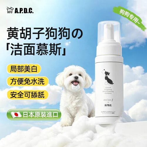 APDC白胡子慕斯狗狗面部清洁