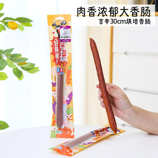 吉辛好肠啊狗狗零食低温烘焙香肠火腿肠磨牙棒小狗成幼犬训练奖励