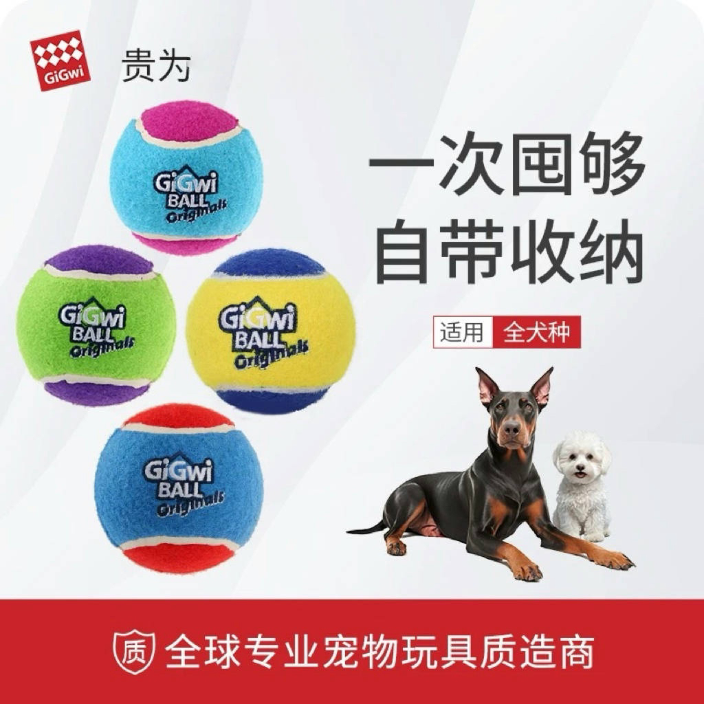 贵为发声弹力网球狗狗玩具球4个装磨牙耐咬互动巡回训犬宠物用品