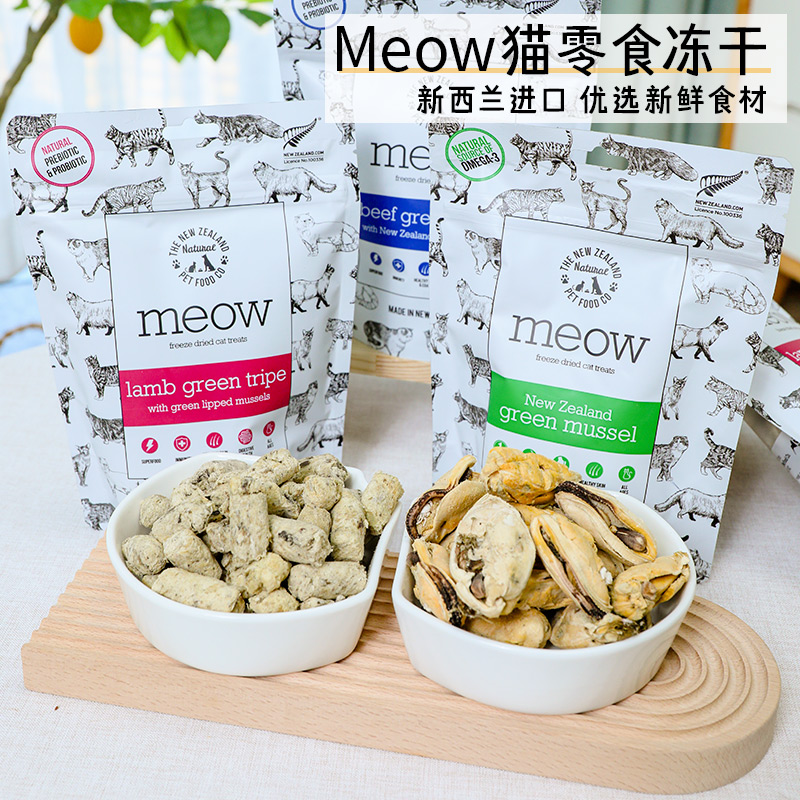 新西兰meow猫咪零食冻干绿唇贻贝