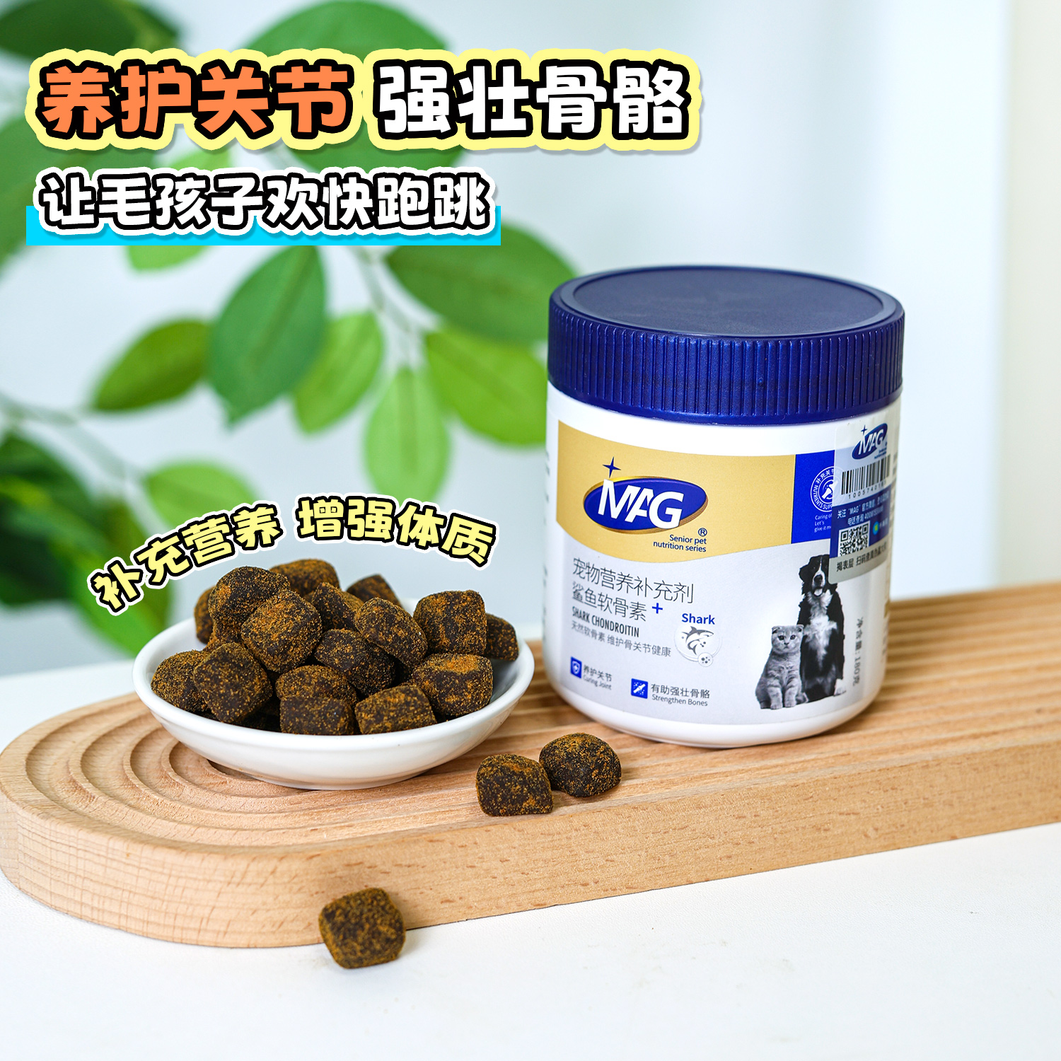 MAG狗狗猫咪鲨鱼软骨素颗粒180g