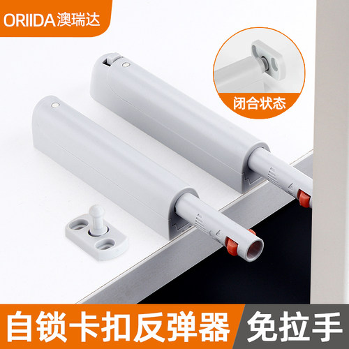 自锁卡扣柜门反弹器按压式弹门器