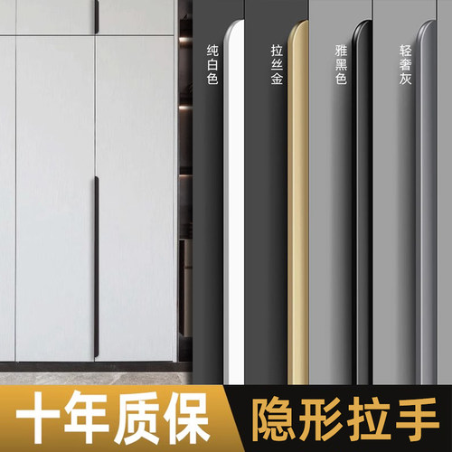 圆弧柜门长拉手隐形现代简约高档