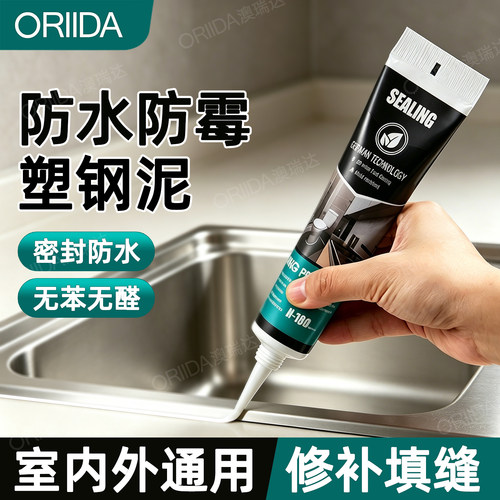 塑钢泥防水防霉密封胶美缝玻璃胶