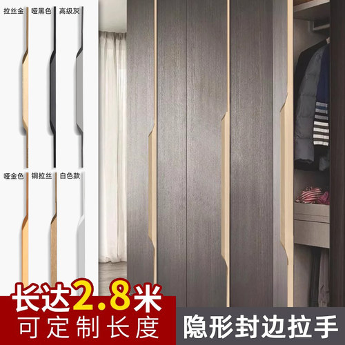 拇指封边拉手隐形免打孔大衣柜门长款把手金黑色柜门高门一门到顶