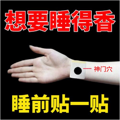 失眠安神贴快速入睡改善睡不着严重失眠贴多梦助眠神器正品睡眠贴