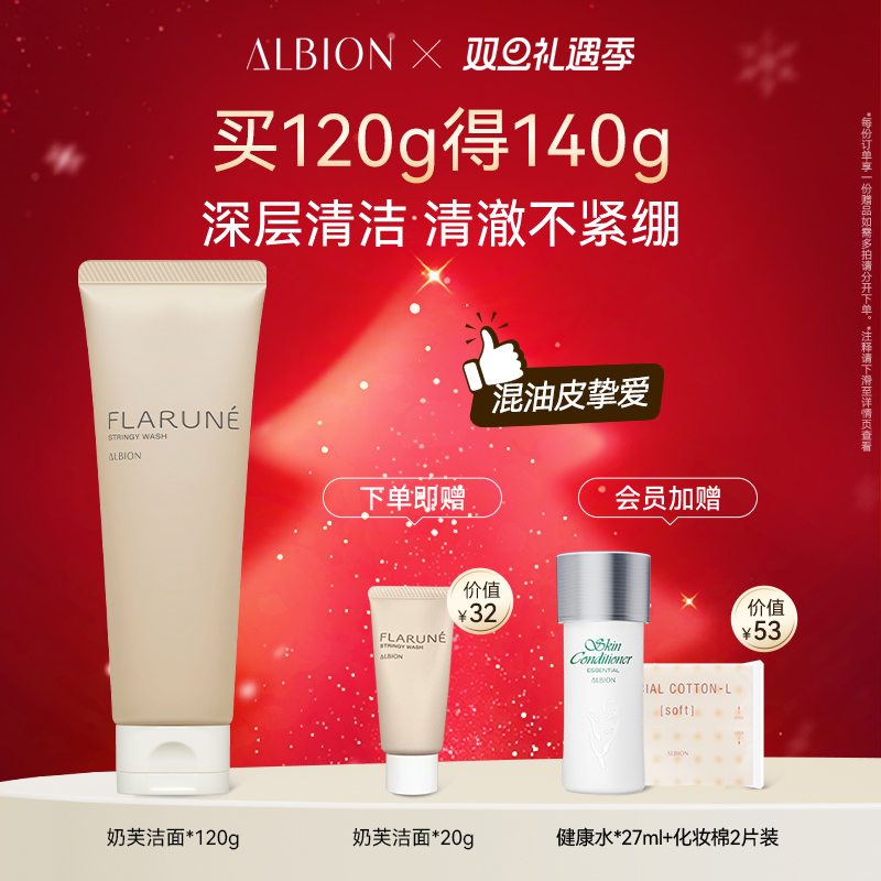 澳尔滨Flarune洁面温和去角质
