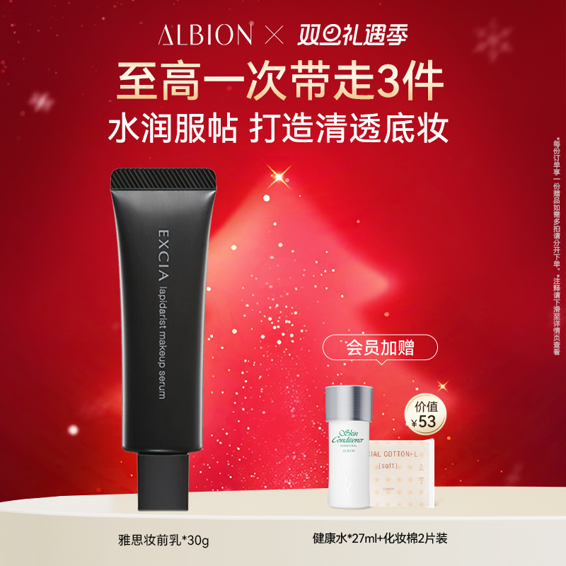 澳尔滨雅思钻采晶耀妆前精华