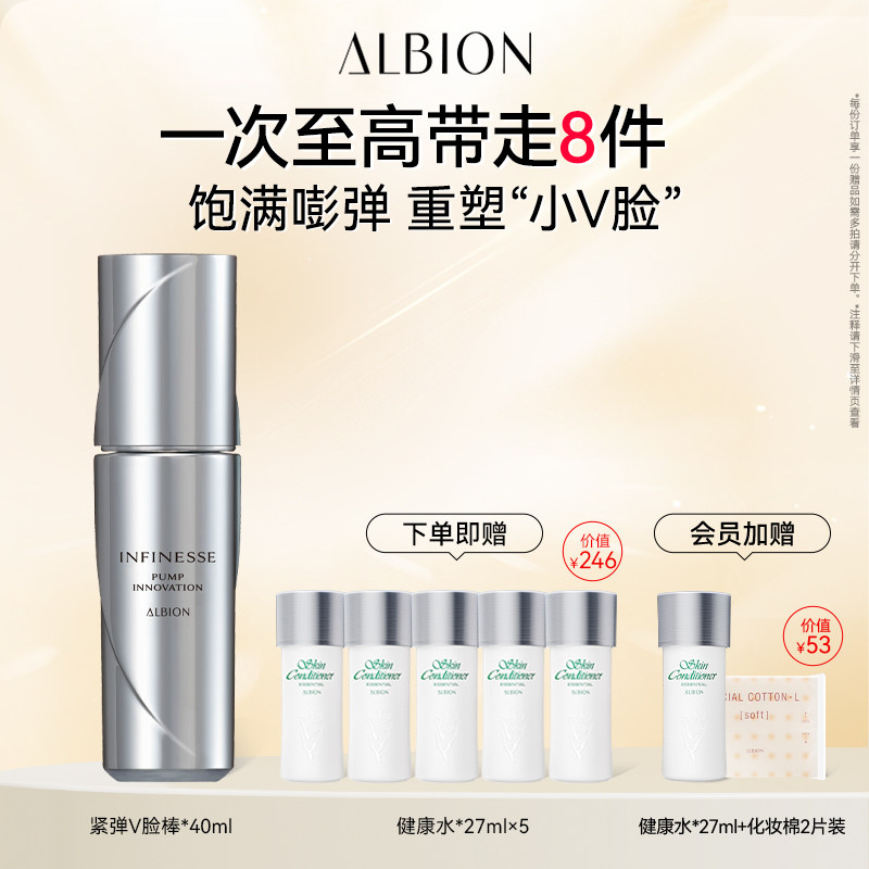 Albion澳尔滨优活多重丰盈精华液紧致保湿补水不粘腻40ml官方正品