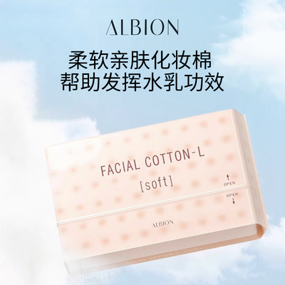 澳尔滨化妆棉湿敷专用