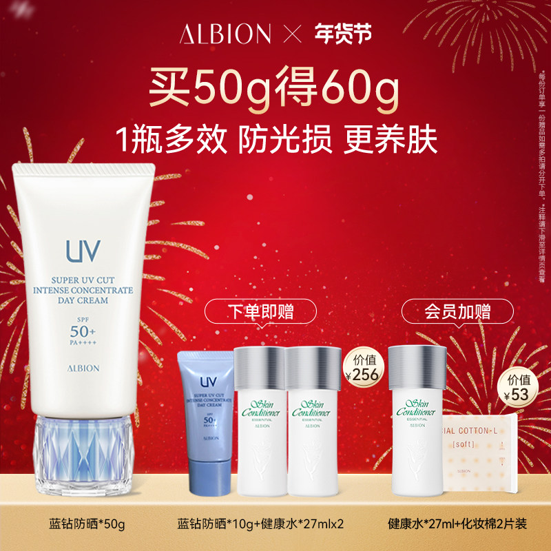 Albion臻颜盈润防晒干皮修御养肤提亮防晒防紫外线修护官方正品