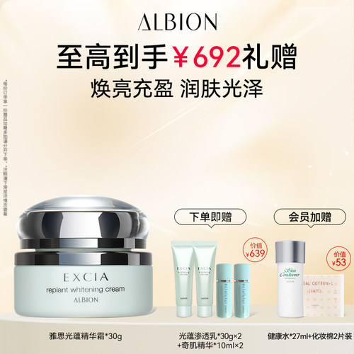 澳尔滨雅思光蕴精华霜紧致舒缓