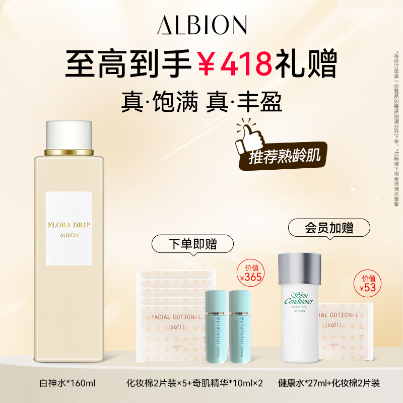 澳尔滨白神水抗初老精华水奥尔滨