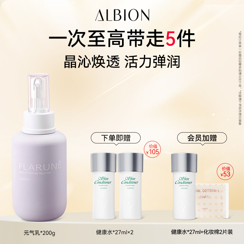 Albion澳尔滨Flarune晶沁焕透乳保湿补水控油嘭透渗透乳【临期】