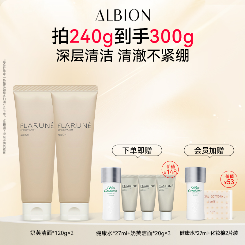 ALBION澳尔滨Flarune焕透洁面泡沫洗面奶清洁洁面乳双支官方正品