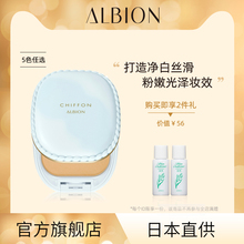 防晒持久定妆蜜散粉 ALBION澳尔滨皙润雪肤美白控油护肤粉饼官方