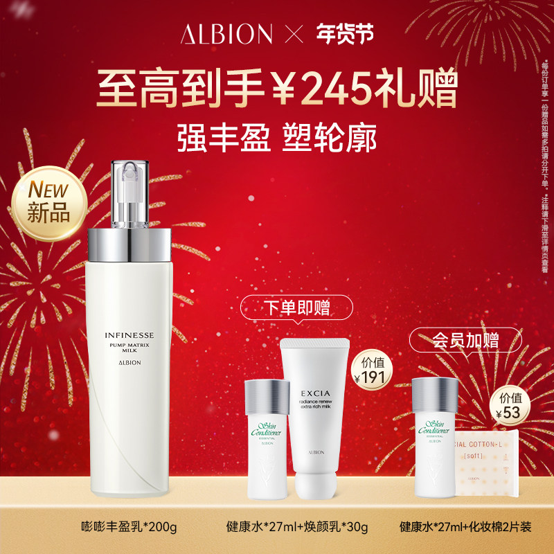 Albion澳尔滨优活丰盈乳液保湿乳补水滋润润肤乳护肤品官方正品