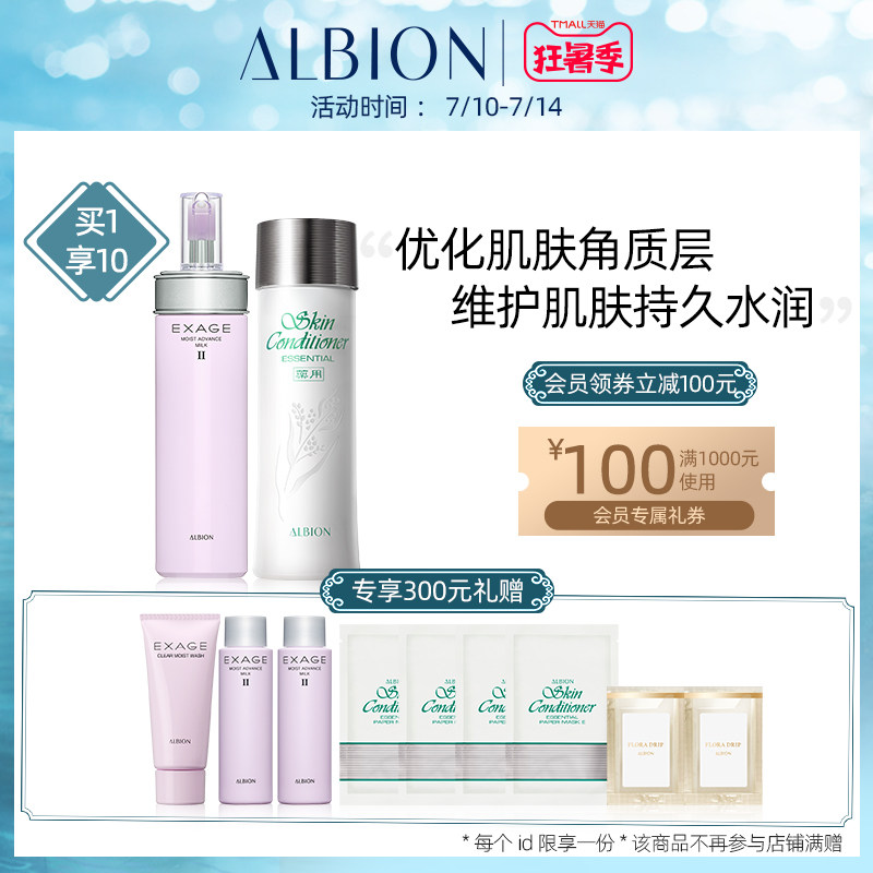 ALBION澳尔滨健康水乳套装官方 活润补水奥碧虹收缩毛孔护肤品女