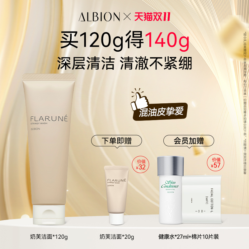 澳尔滨Flarune洁面温和去角质