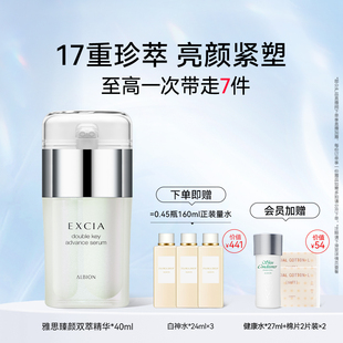 肌源修護 澳爾濱雅思臻顏煥活雙萃精華液滋潤保濕