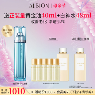 澳尔滨奇肌精华液60ml强韧修护力滋养受损细胞ALBION