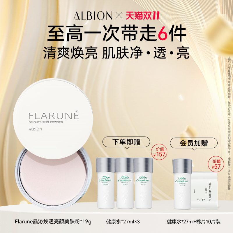 澳尔滨Flarune晶沁焕透亮颜美肤粉官方正品