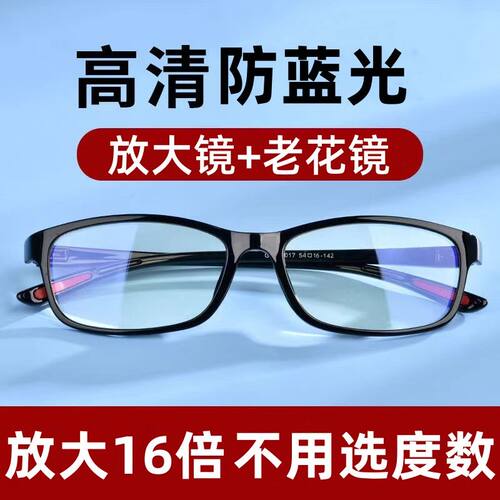 高清放大16倍中老年老花