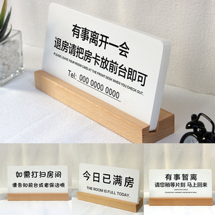 酒店前台有事稍后回来退房提示牌暂时离开离开一会指示牌请您稍等