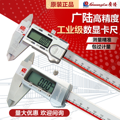 桂林广陆高精度数显游标卡尺