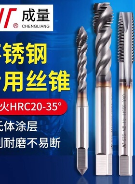 川牌成量304不锈钢专用丝锥奥氏体316螺旋螺尖先端含钴丝攻M3-M20