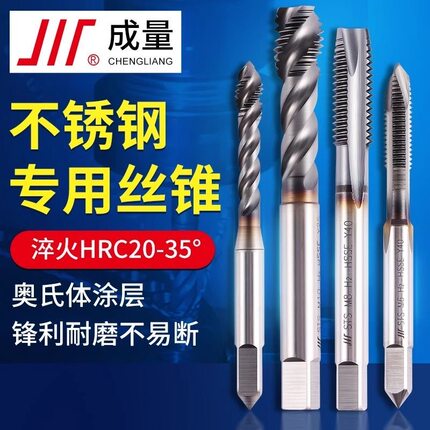 川牌成量304不锈钢专用丝锥奥氏体316螺旋螺尖先端含钴丝攻M3-M20