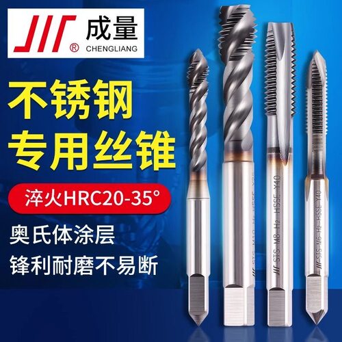 川牌成量304不锈钢专用丝锥