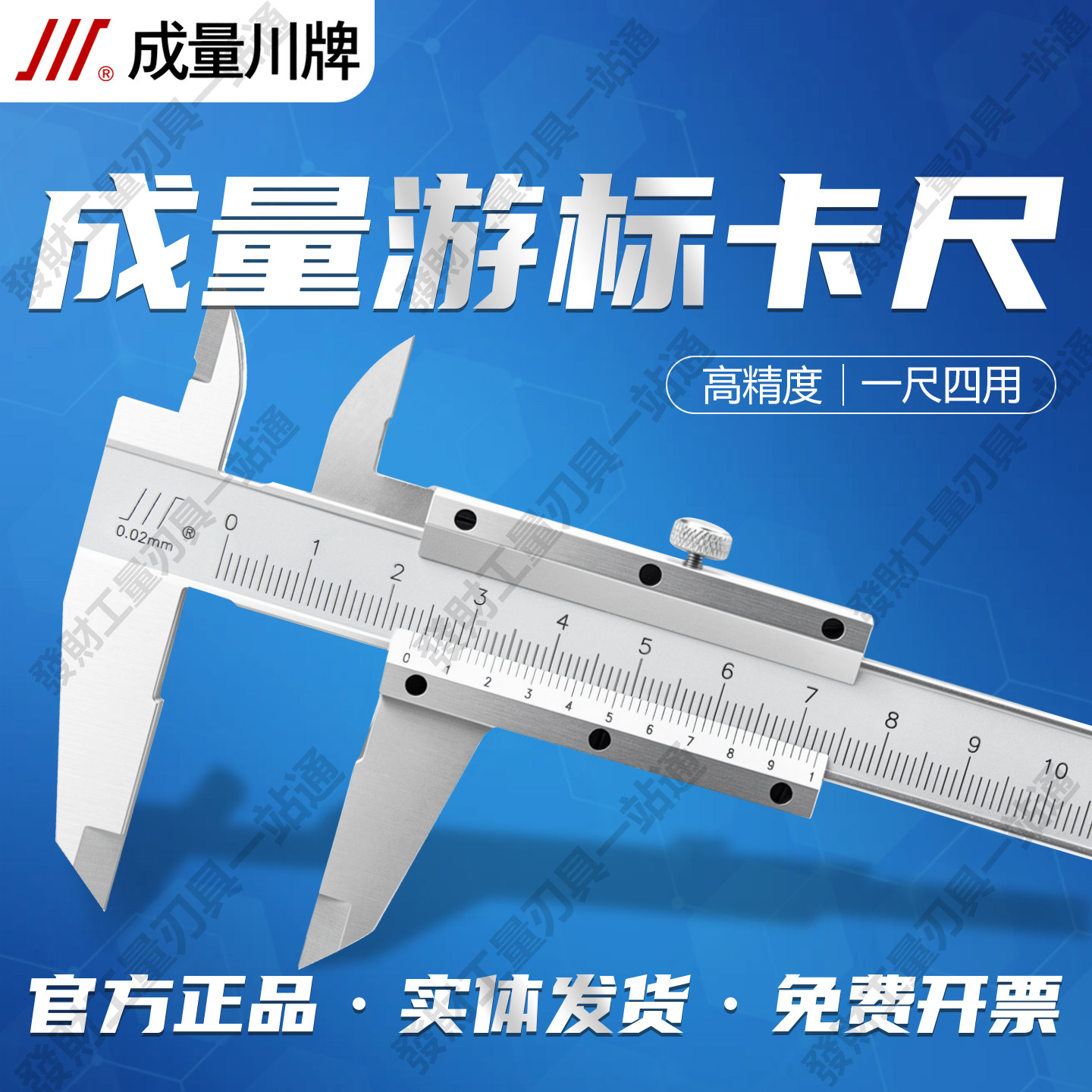 成量川牌高精度游标卡尺四用图片