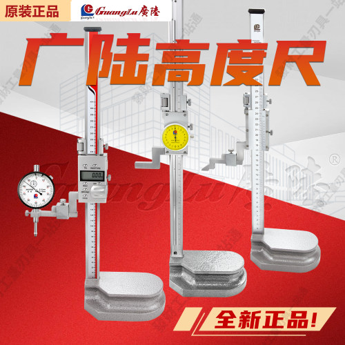 桂林广陆数显高度尺游标高度尺
