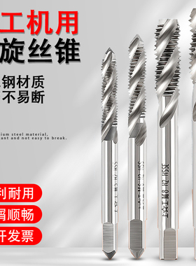 上工机用螺旋丝锥丝攻高钒高速钢HSS螺旋槽丝锥机用丝攻M3~M10