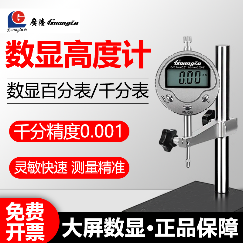 广陆数显百分表高精度0-12.7